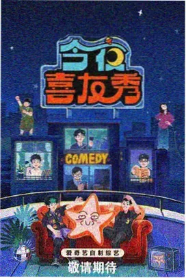 潮起时见你甜宠轻喜剧海报